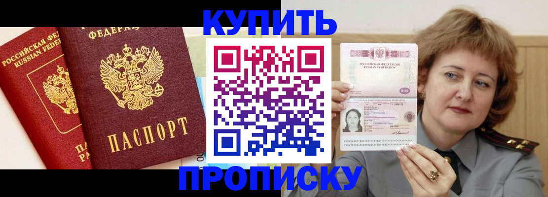 временная прописка в Льгове