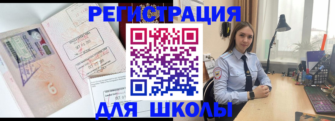 прописка для школы в Льгове