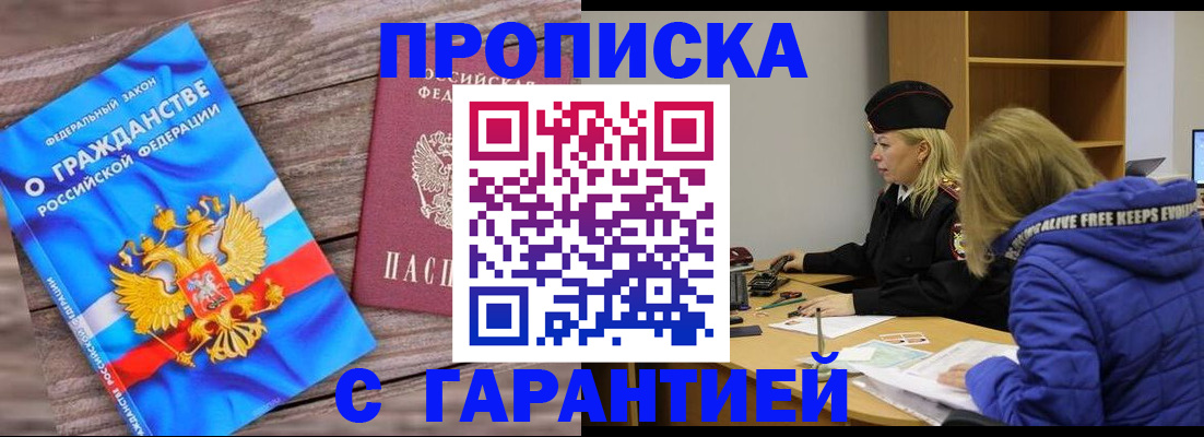 временная регистрация гарантия в Льгове